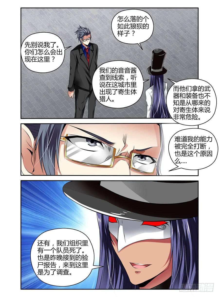 寄生少女 38.衔尾蛇 第6页