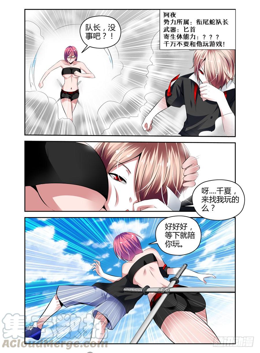 寄生少女 38.衔尾蛇 第5页