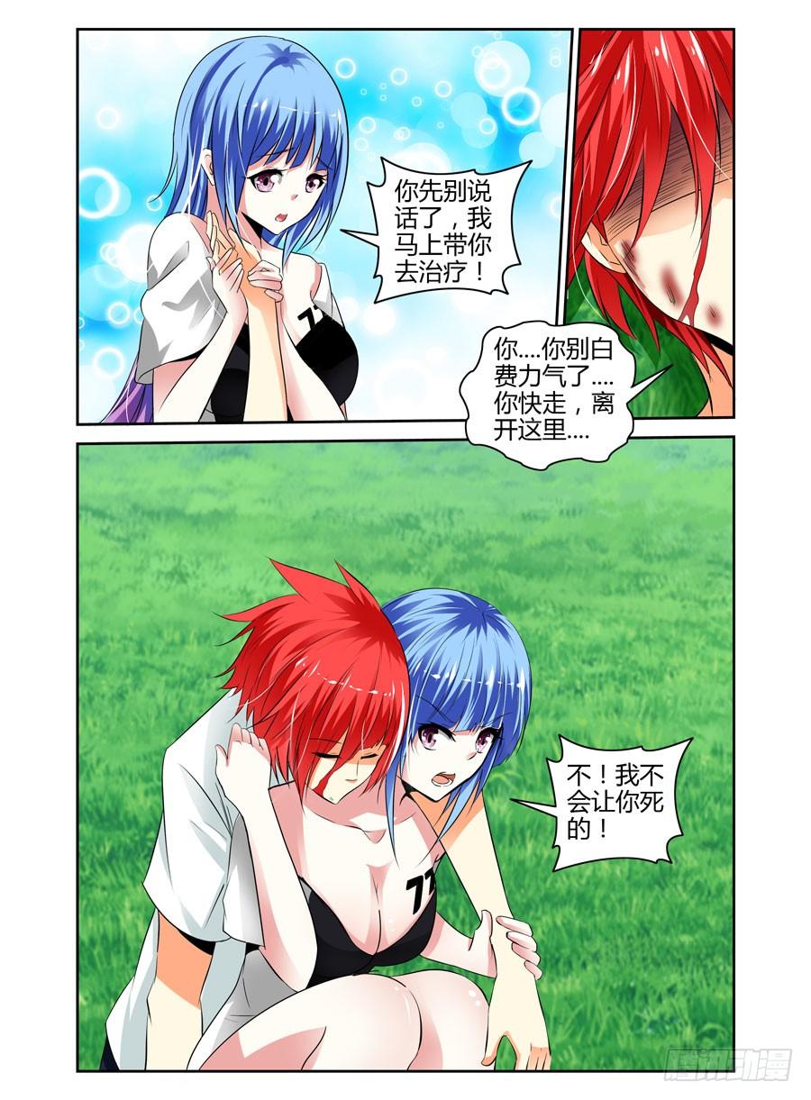 寄生少女 39.人？妖怪？ 第6页