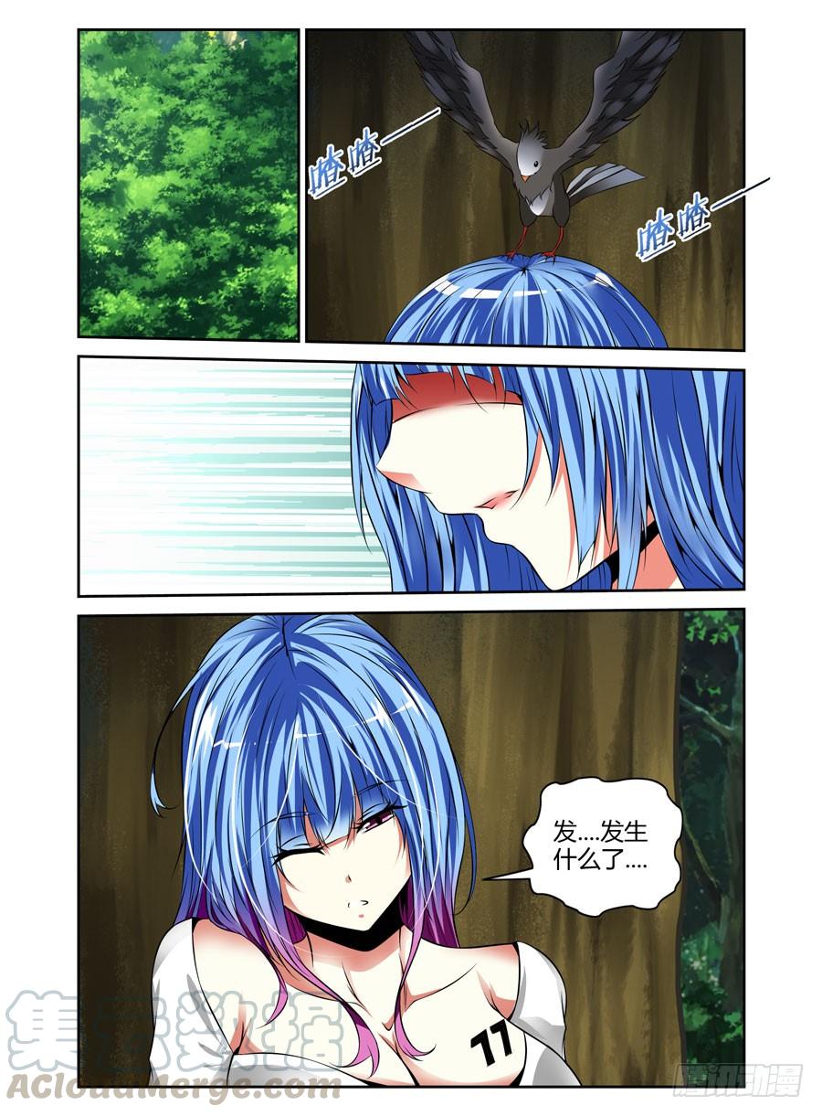 寄生少女 39.人？妖怪？ 第3页