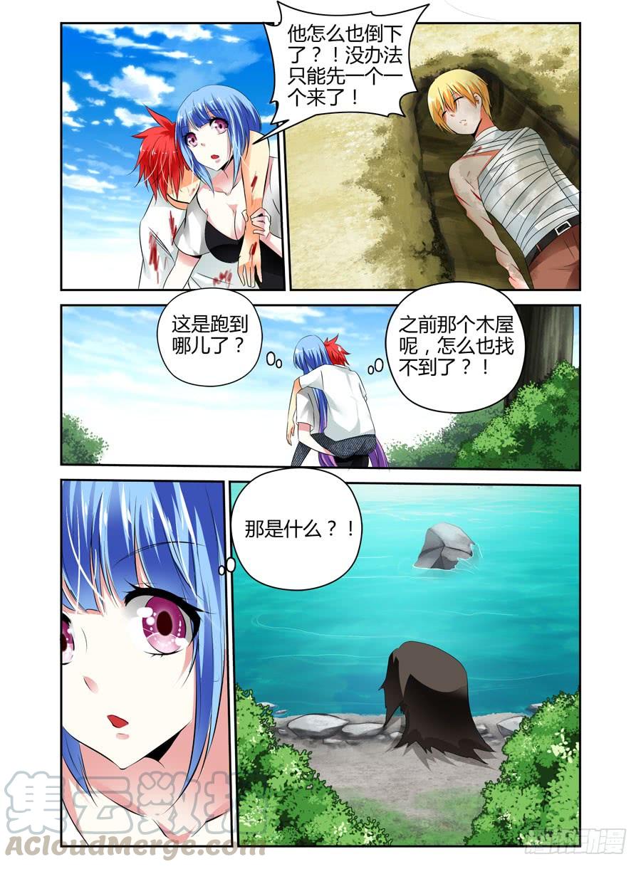 寄生少女 39.人？妖怪？ 第7页