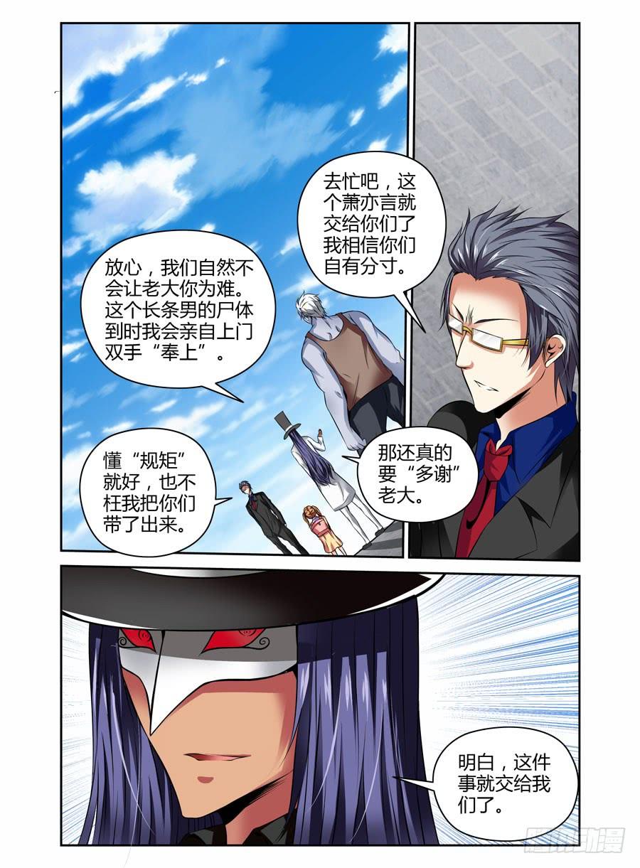 寄生少女 39.人？妖怪？ 第2页