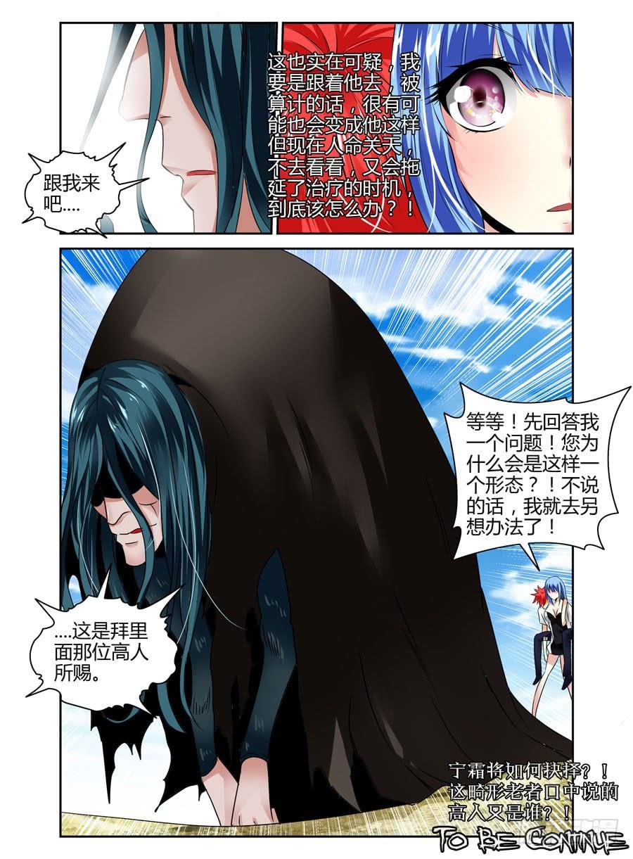 寄生少女 39.人？妖怪？ 第10页