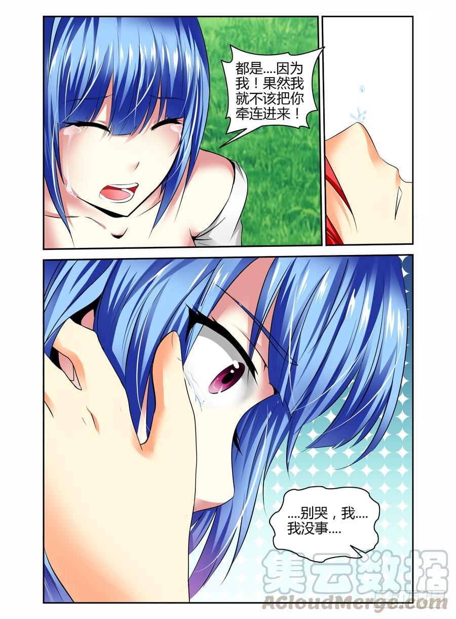 寄生少女 39.人？妖怪？ 第5页