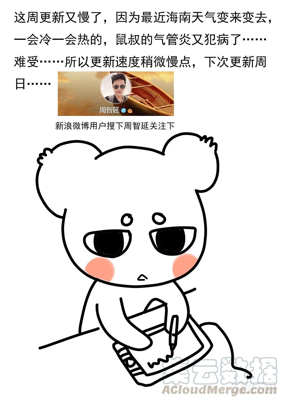 寄生少女 39.人？妖怪？ 第11页