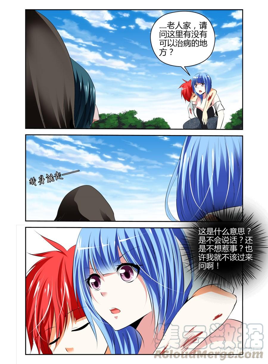 寄生少女 39.人？妖怪？ 第9页
