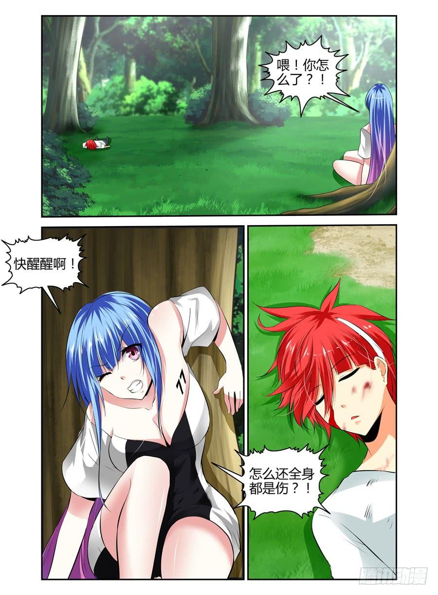 寄生少女 39.人？妖怪？ 第4页