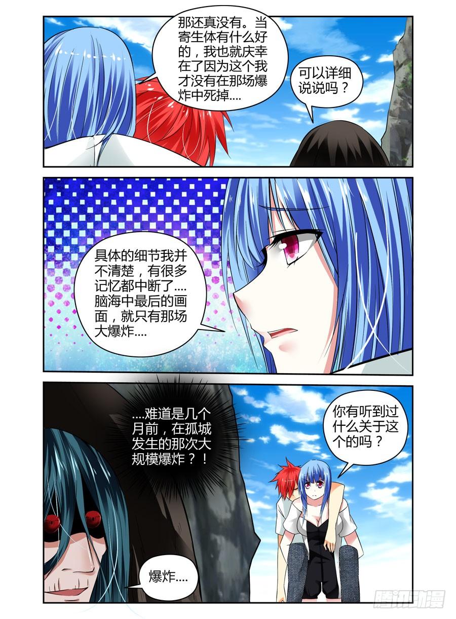 寄生少女 40. 如畜生般的生存之道 第8页