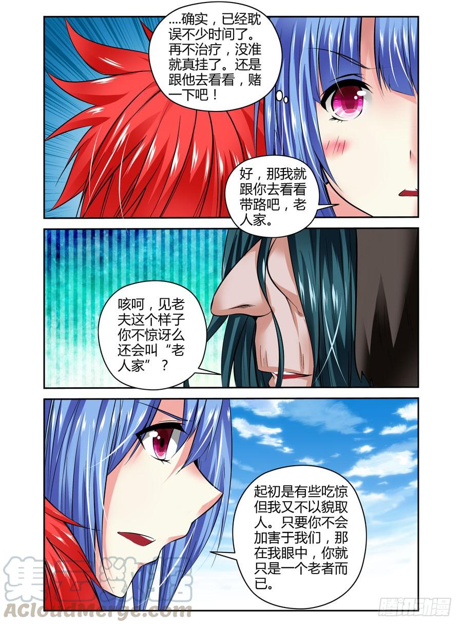 寄生少女 40. 如畜生般的生存之道 第3页