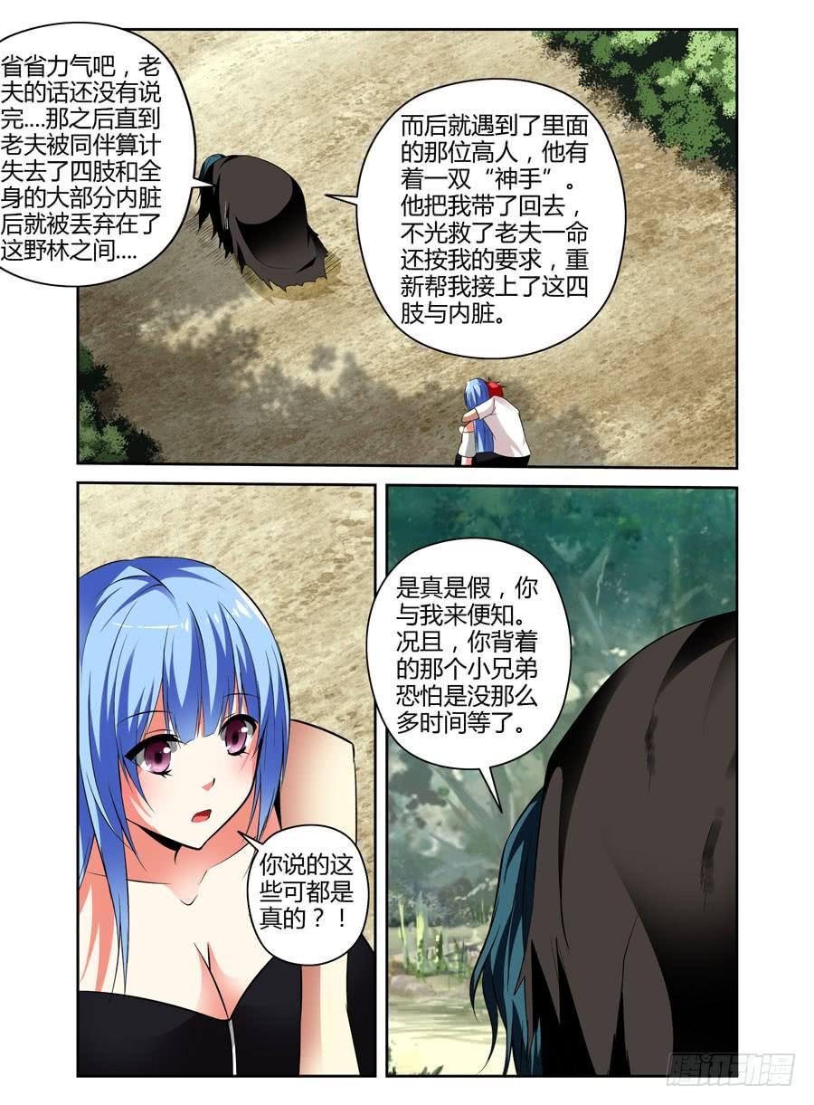 寄生少女 40. 如畜生般的生存之道 第2页