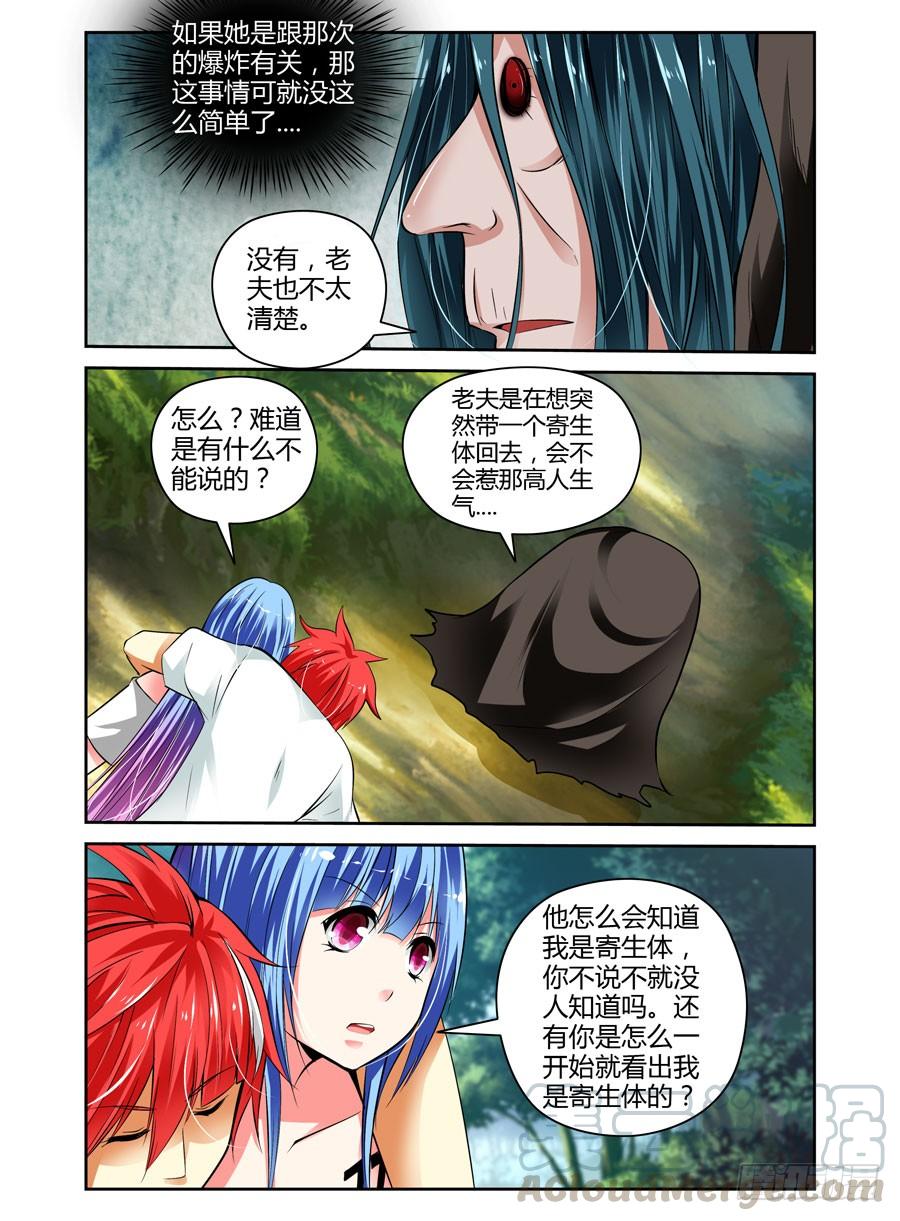 寄生少女 40. 如畜生般的生存之道 第9页