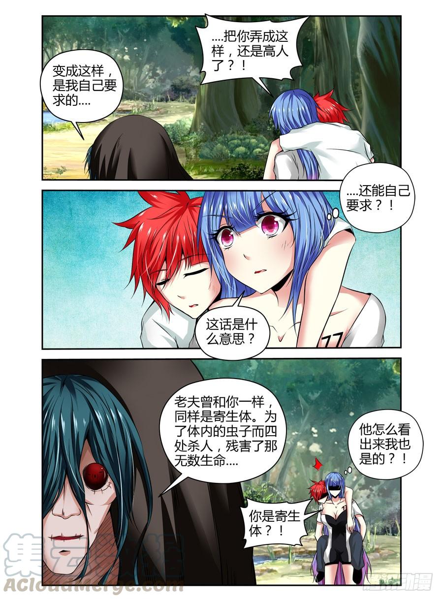 寄生少女 40. 如畜生般的生存之道 第1页