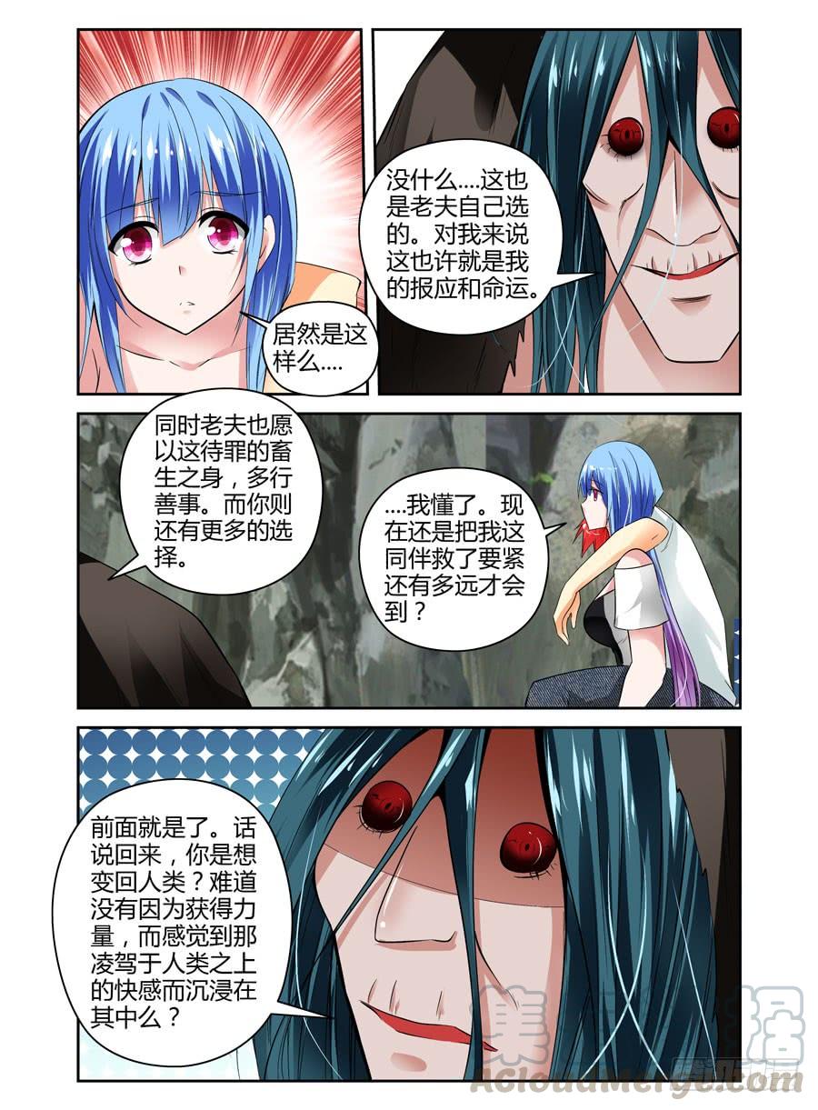 寄生少女 40. 如畜生般的生存之道 第7页