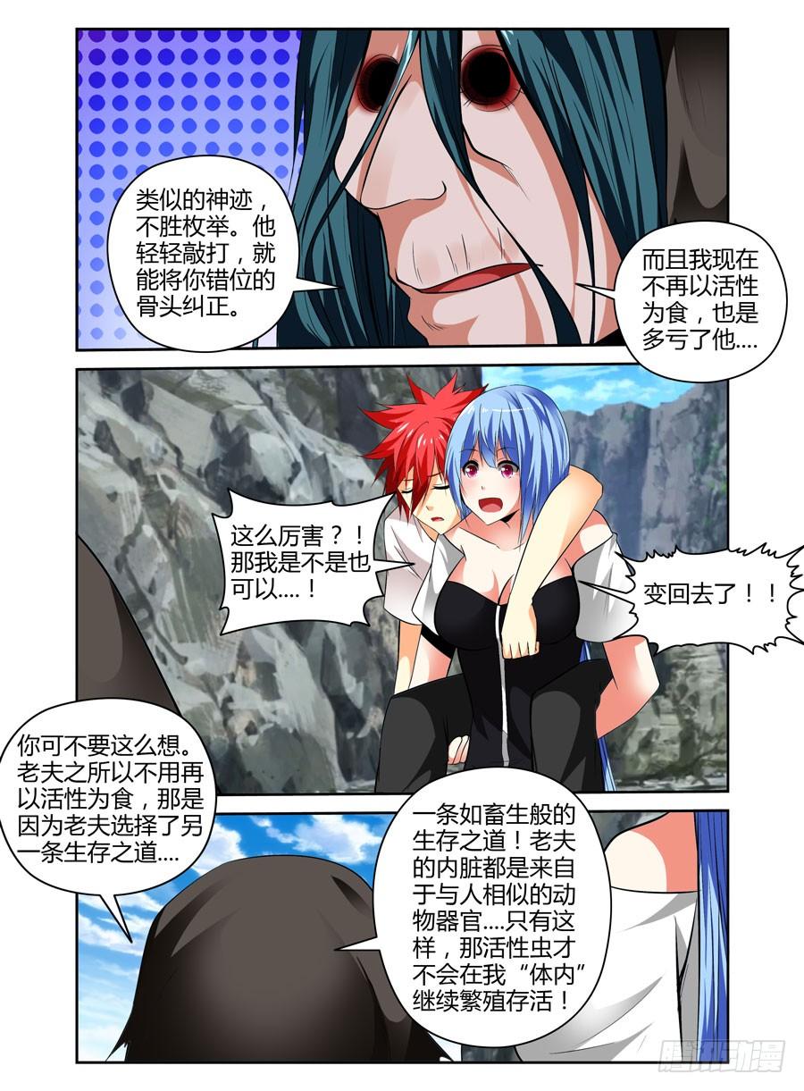 寄生少女 40. 如畜生般的生存之道 第6页