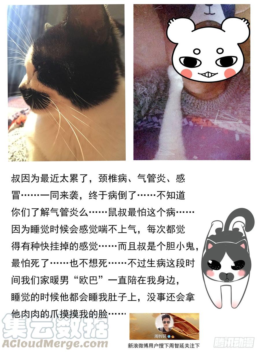寄生少女 40. 如畜生般的生存之道 第11页
