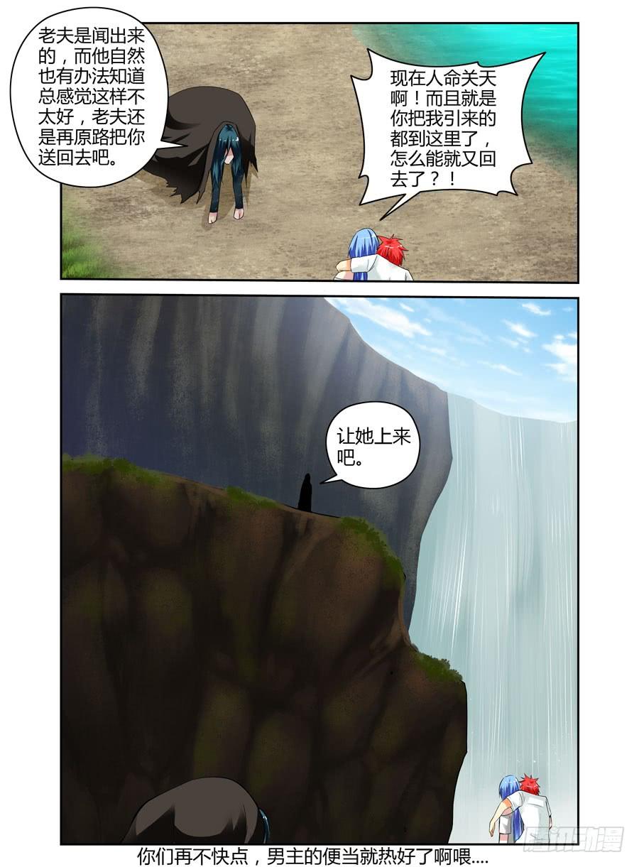 寄生少女 40. 如畜生般的生存之道 第10页