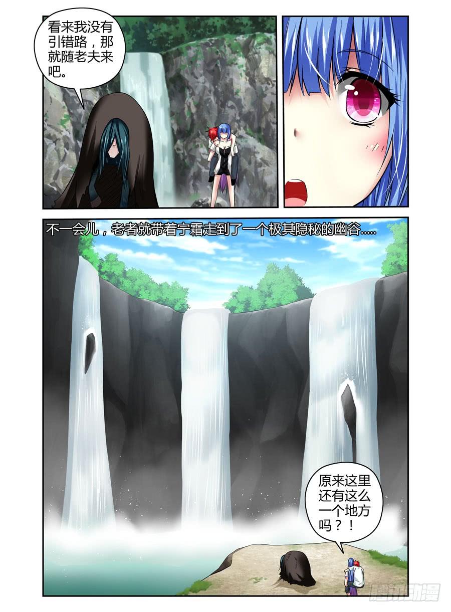 寄生少女 40. 如畜生般的生存之道 第4页