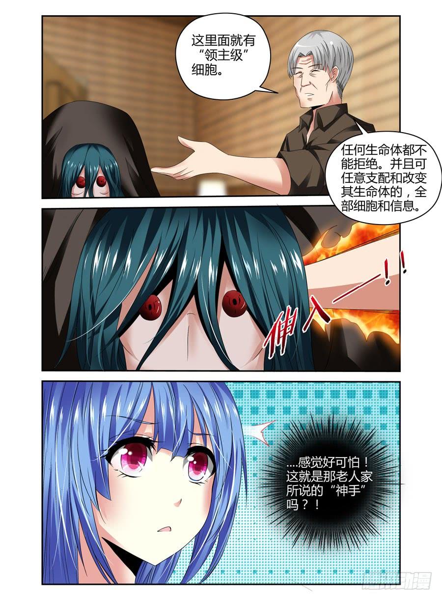 寄生少女 41.“领主级”细胞 第10页