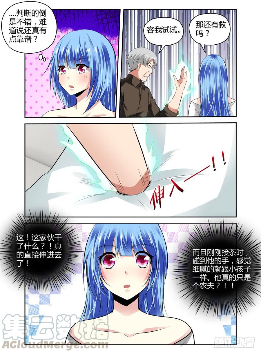 寄生少女 41.“领主级”细胞 第5页