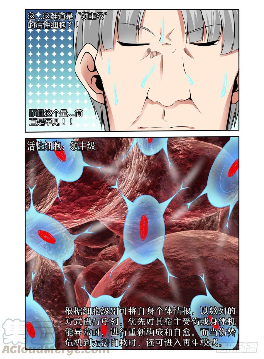 寄生少女 41.“领主级”细胞 第7页