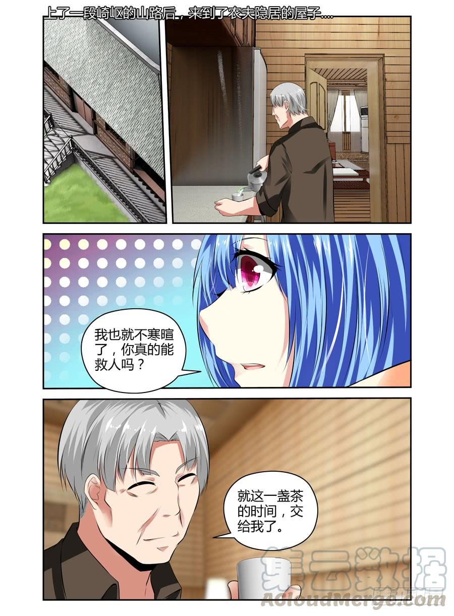 寄生少女 41.“领主级”细胞 第3页