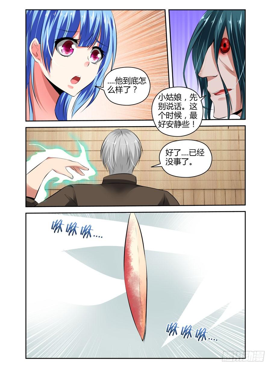 寄生少女 41.“领主级”细胞 第8页