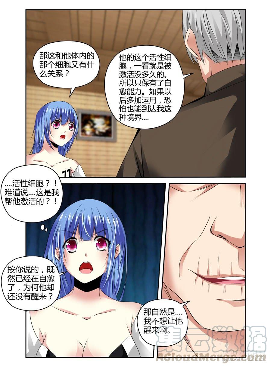 寄生少女 41.“领主级”细胞 第11页