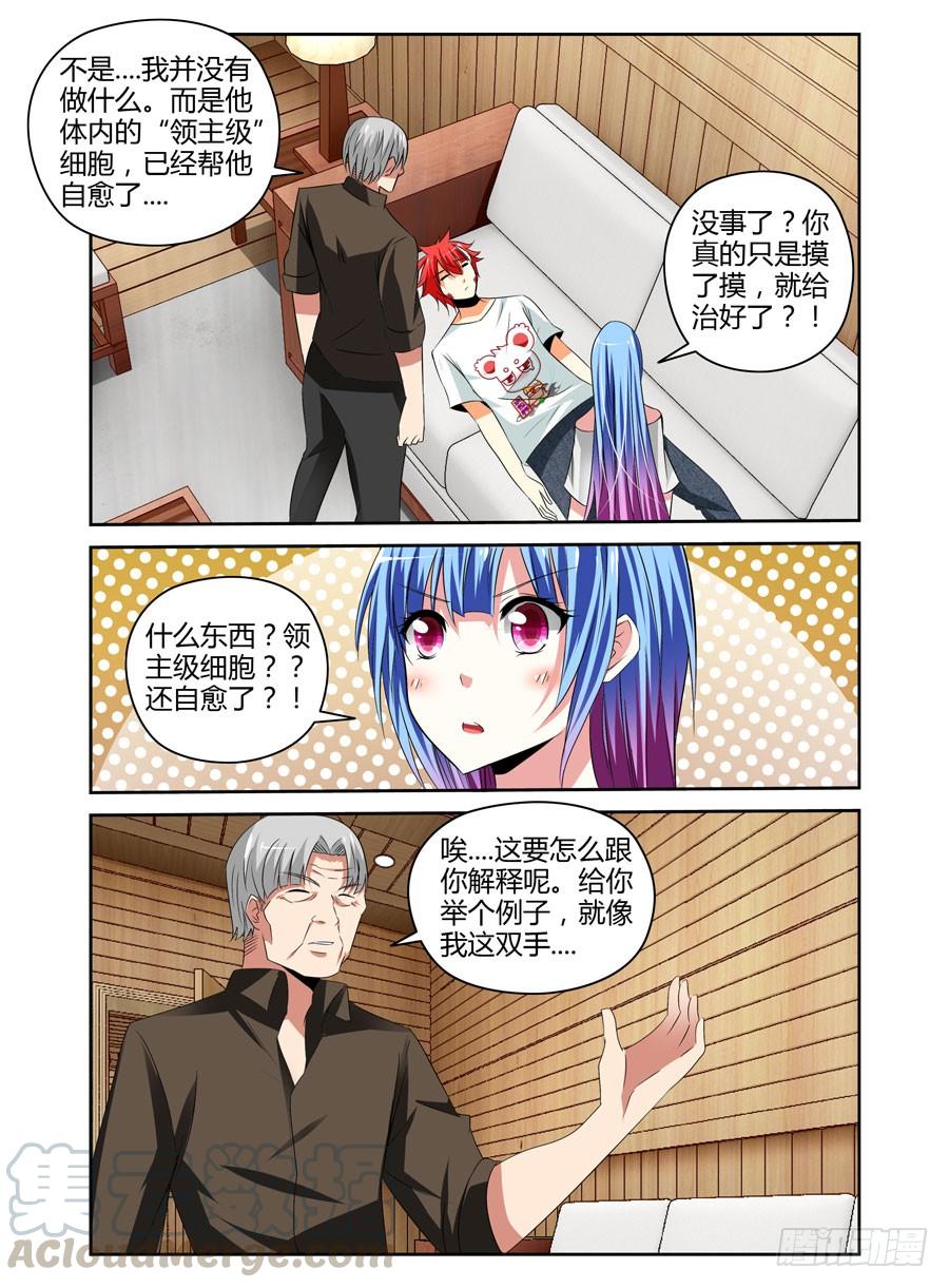 寄生少女 41.“领主级”细胞 第9页