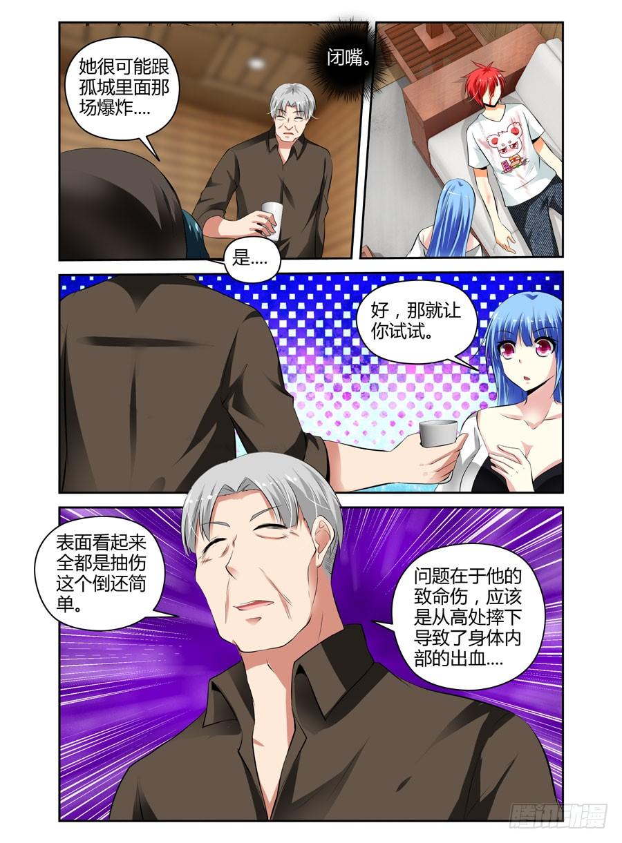 寄生少女 41.“领主级”细胞 第4页