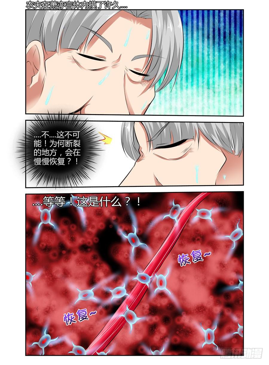 寄生少女 41.“领主级”细胞 第6页