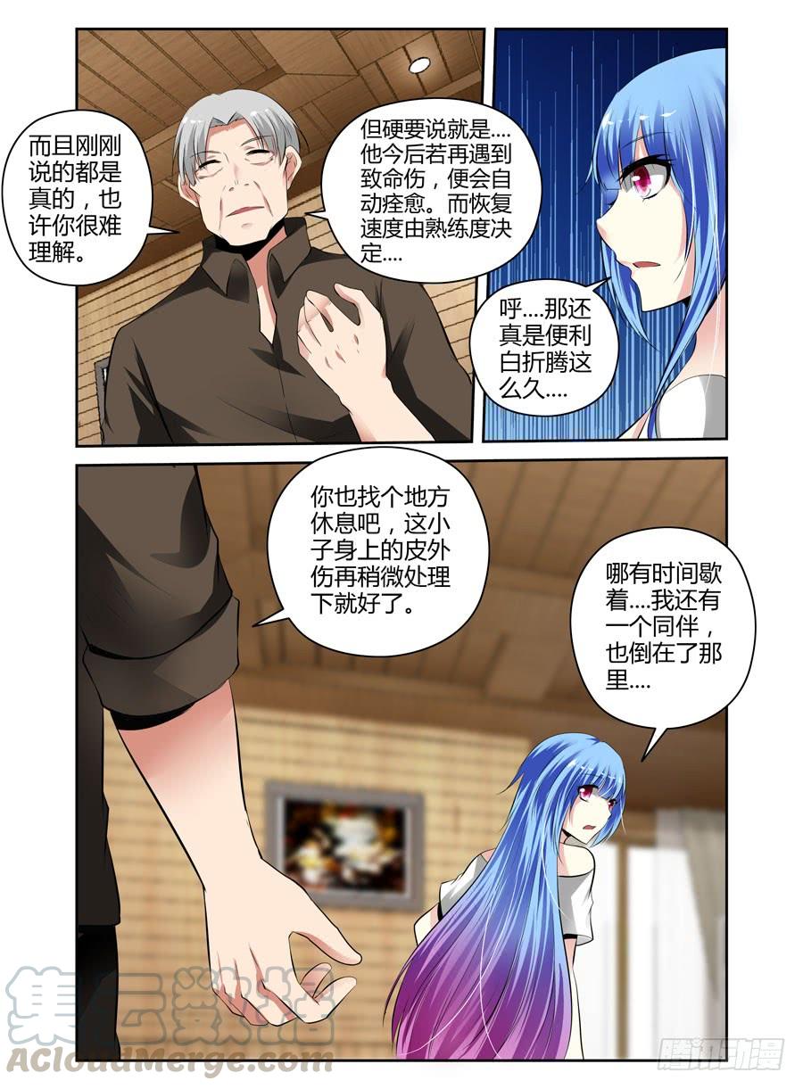 寄生少女 42.作祟的叛逆期 第3页