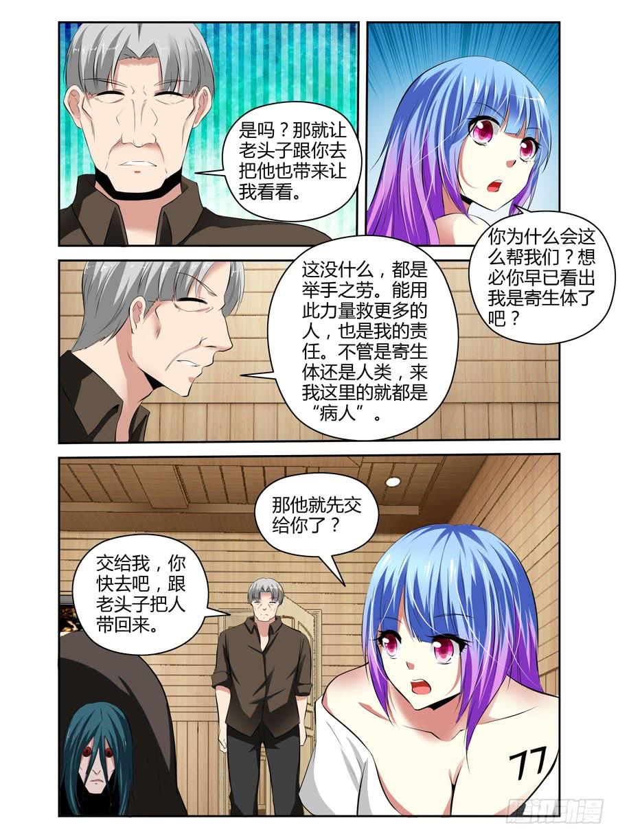 寄生少女 42.作祟的叛逆期 第4页