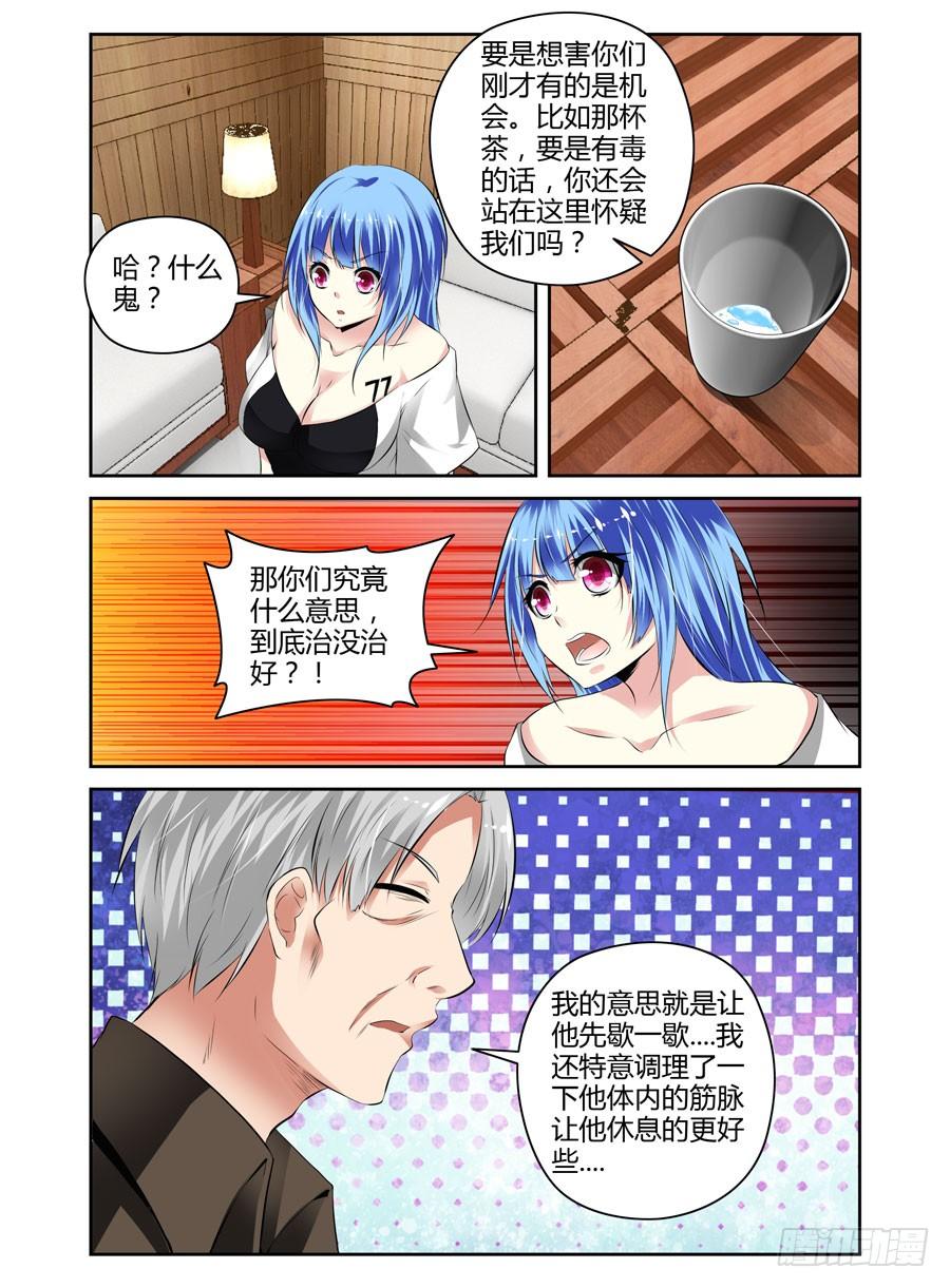 寄生少女 42.作祟的叛逆期 第2页
