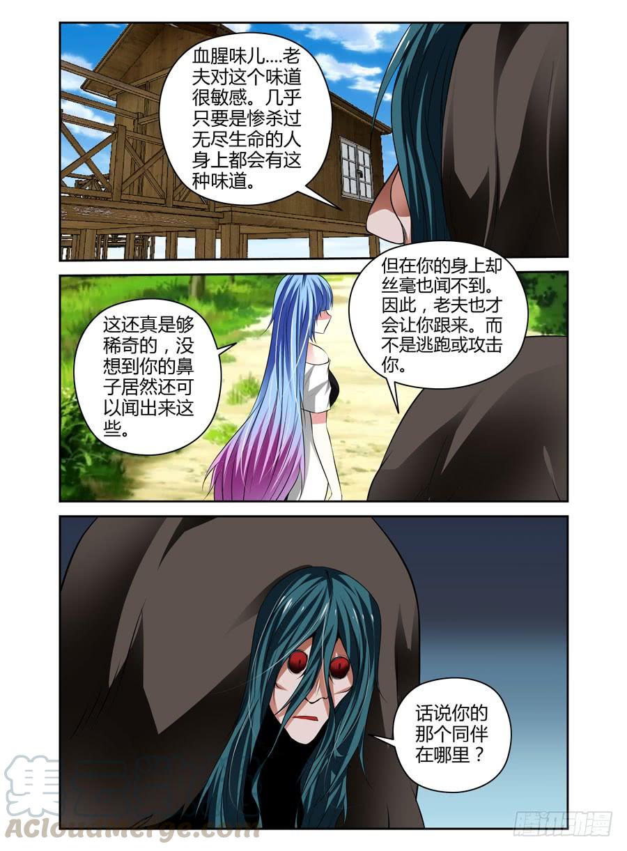 寄生少女 42.作祟的叛逆期 第7页
