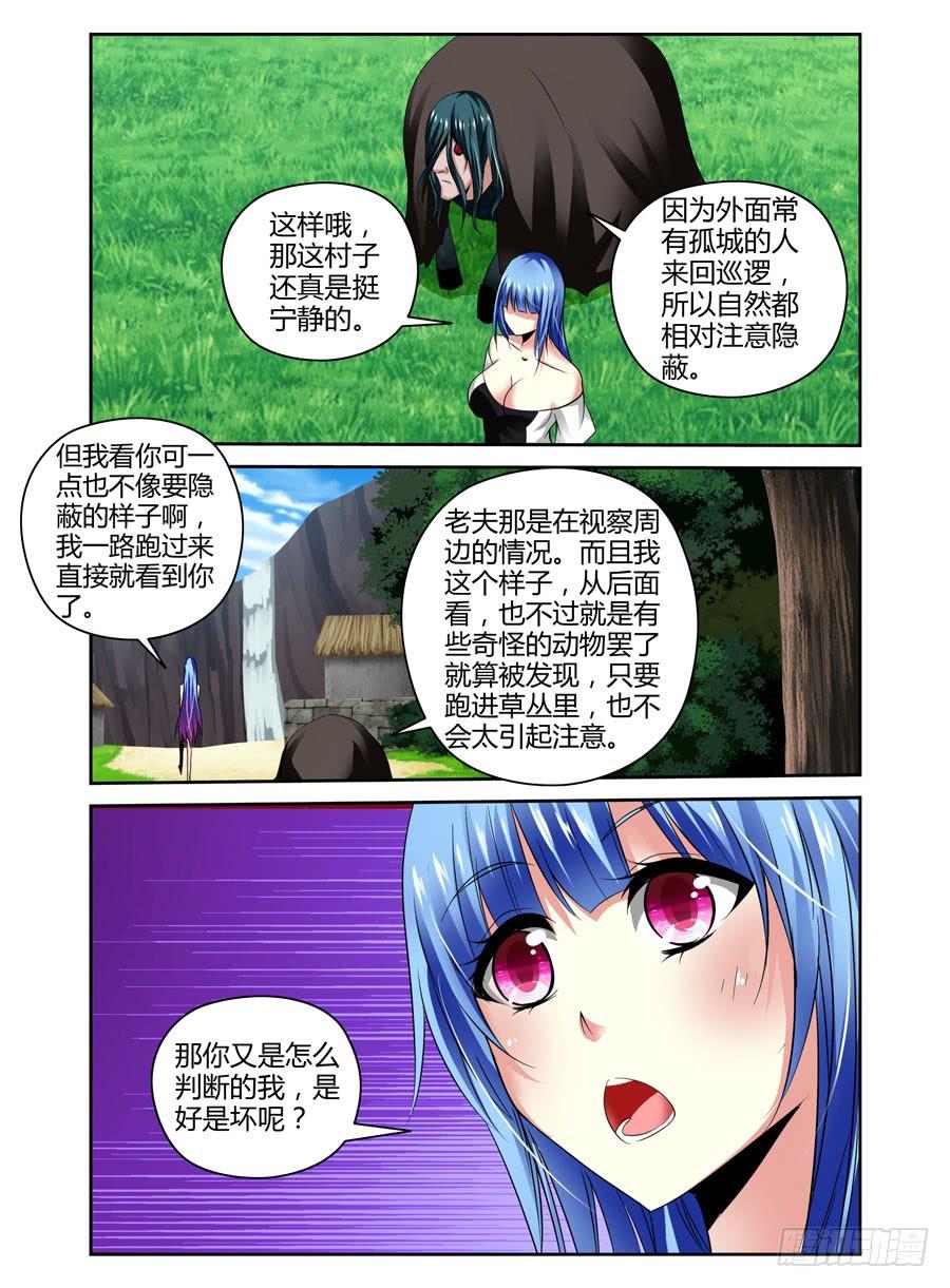 寄生少女 42.作祟的叛逆期 第6页