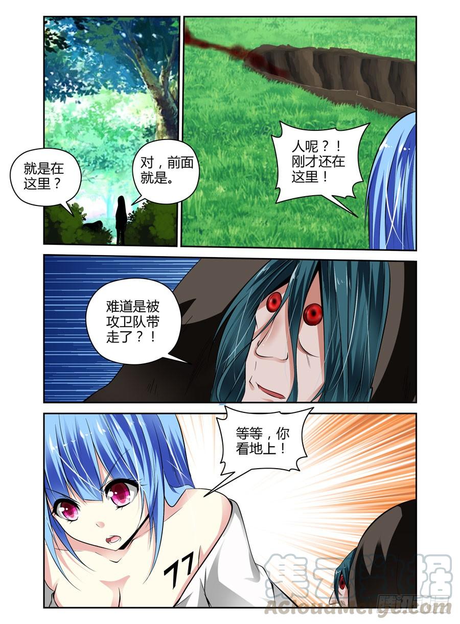 寄生少女 42.作祟的叛逆期 第9页