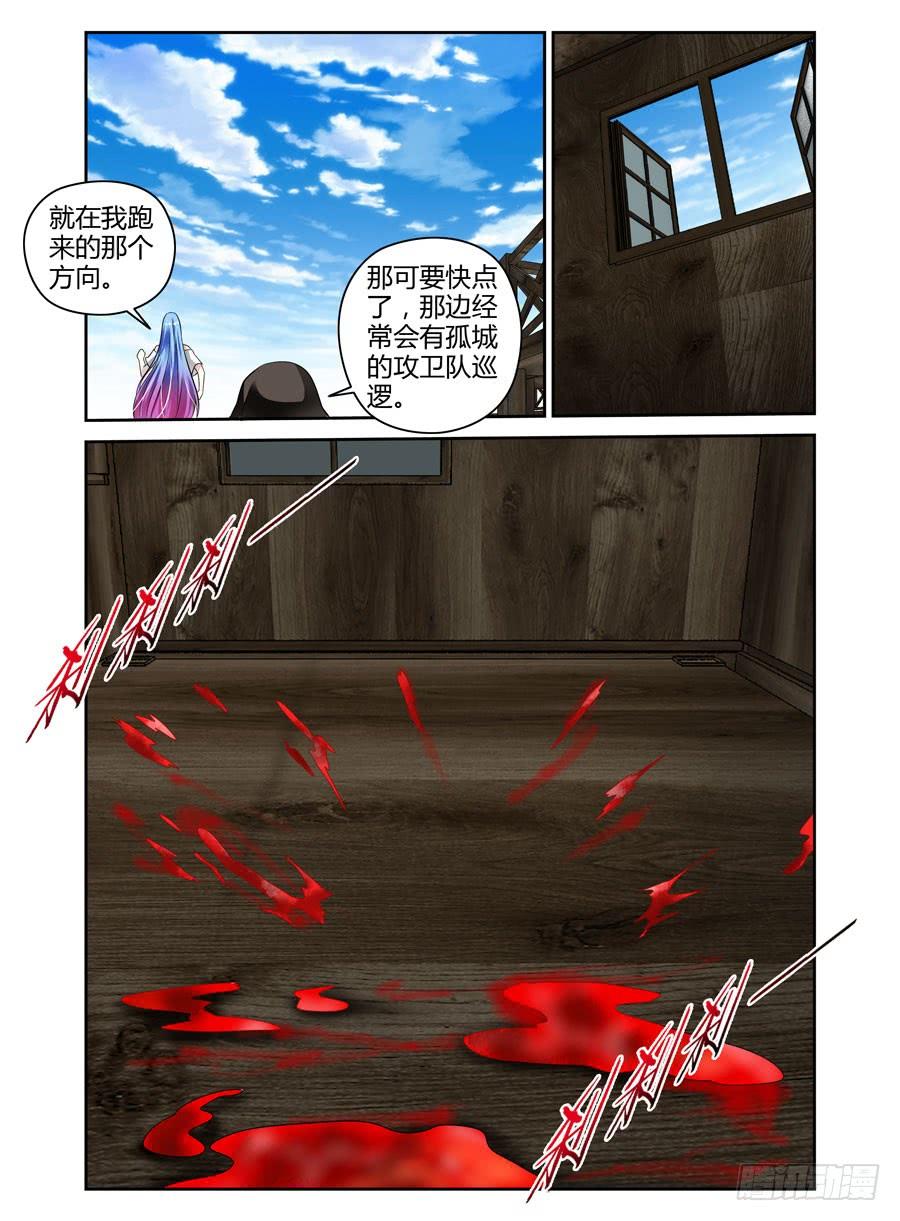寄生少女 42.作祟的叛逆期 第8页