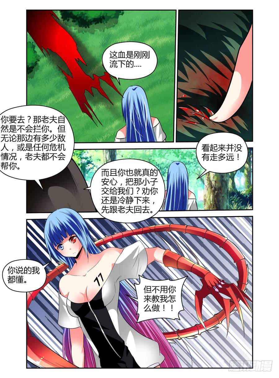 寄生少女 42.作祟的叛逆期 第10页