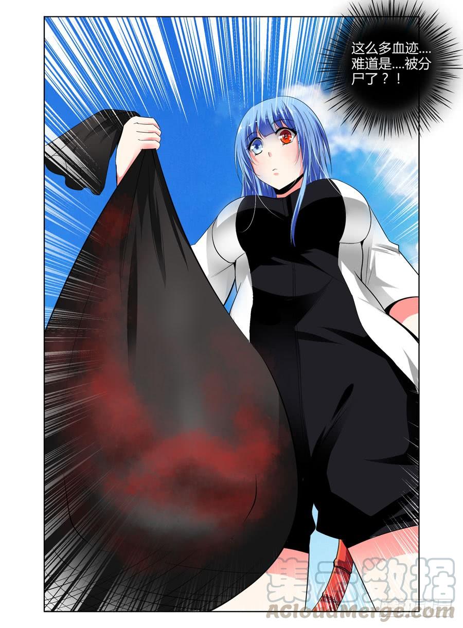 寄生少女 43.黑化节奏 第11页