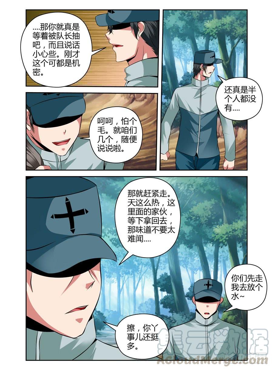 寄生少女 43.黑化节奏 第5页