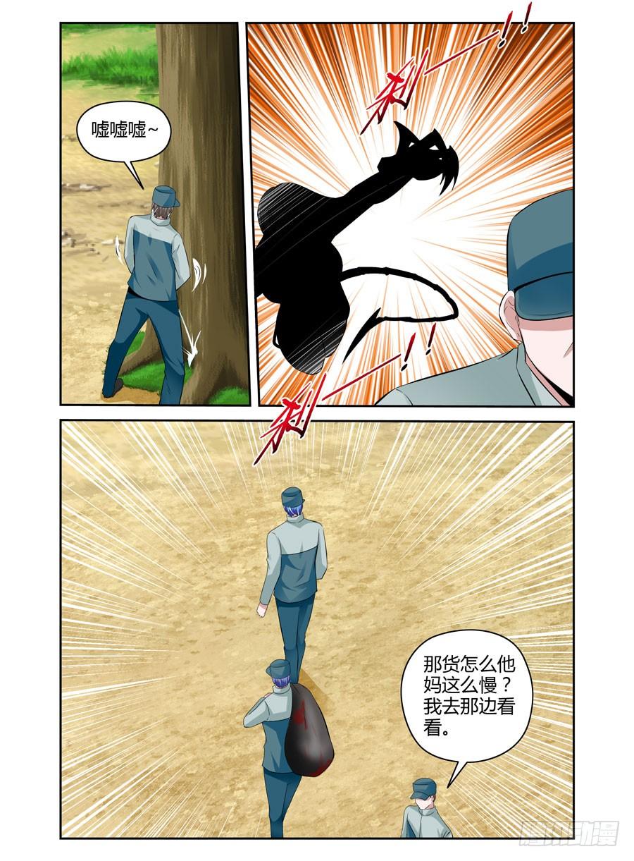 寄生少女 43.黑化节奏 第6页