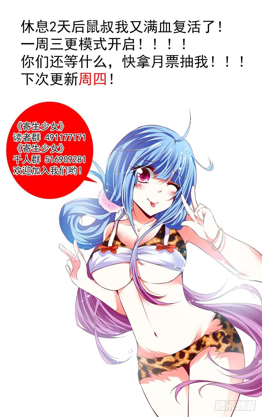 寄生少女 43.黑化节奏 第2页