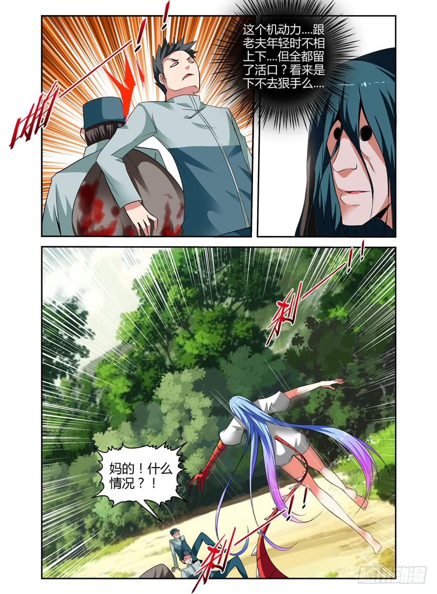 寄生少女 43.黑化节奏 第10页