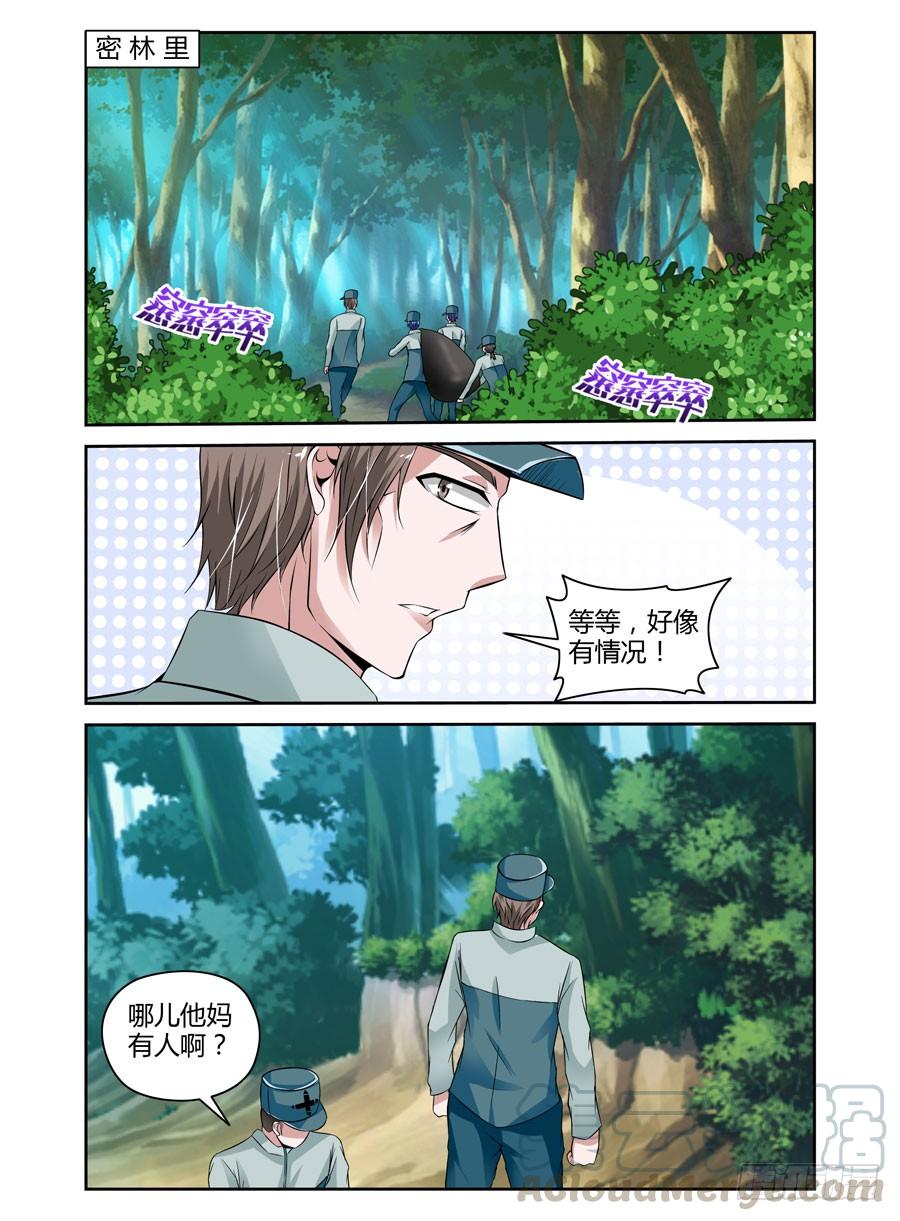 寄生少女 43.黑化节奏 第3页