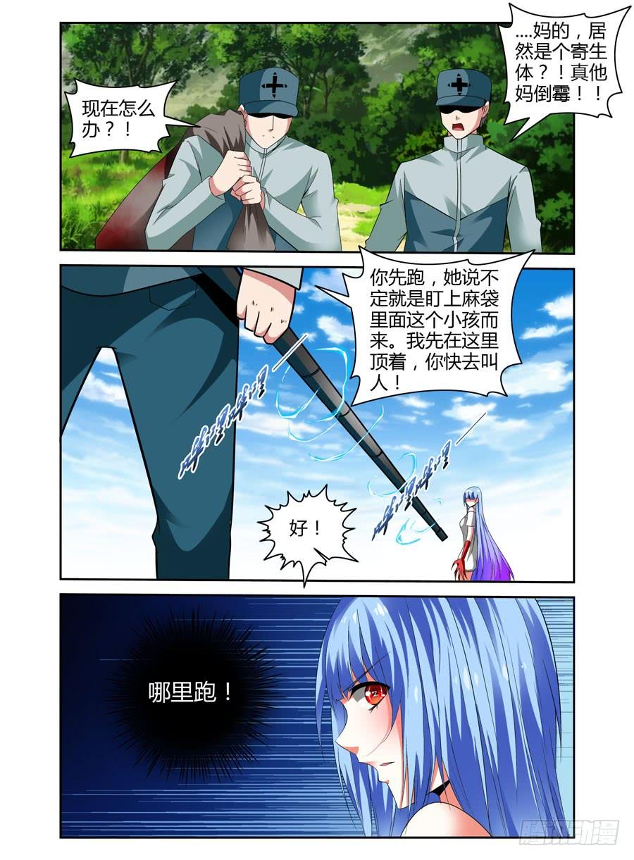 寄生少女 43.黑化节奏 第8页