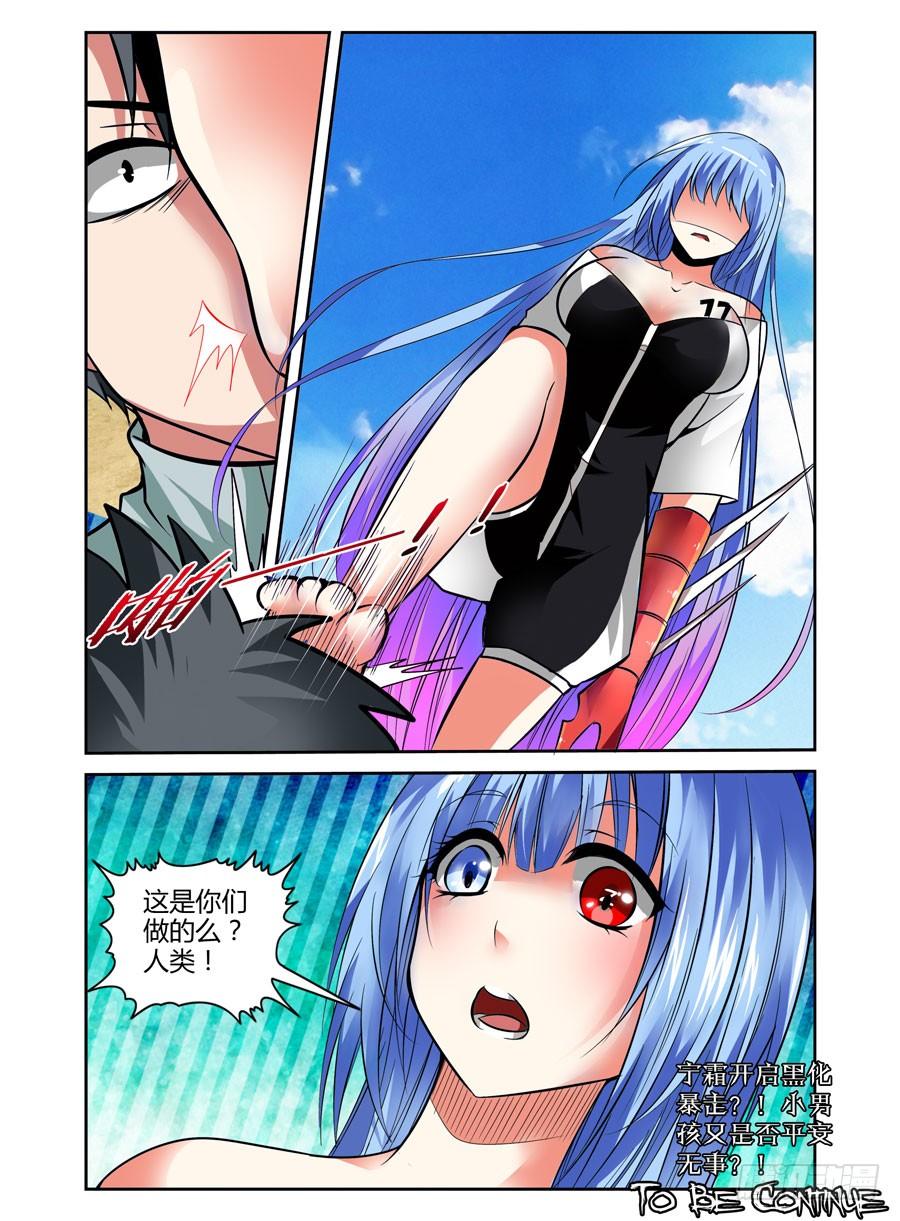 寄生少女 43.黑化节奏 第12页
