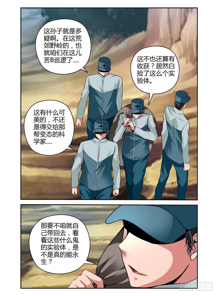寄生少女 43.黑化节奏 第4页