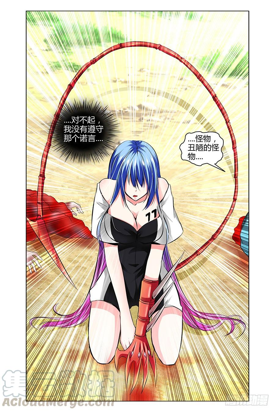 寄生少女 45.诺言与怪物 第9页