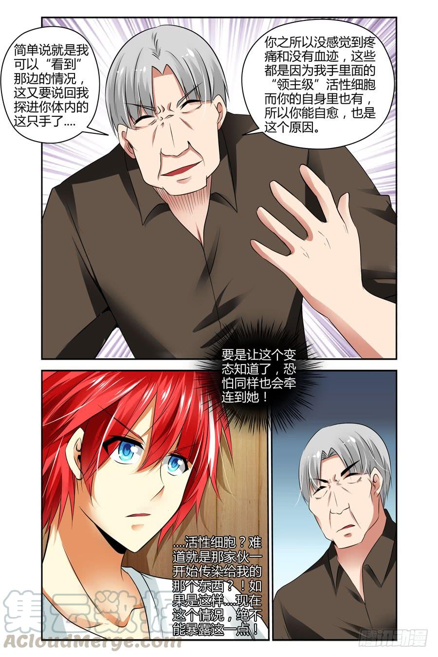 寄生少女 45.诺言与怪物 第5页