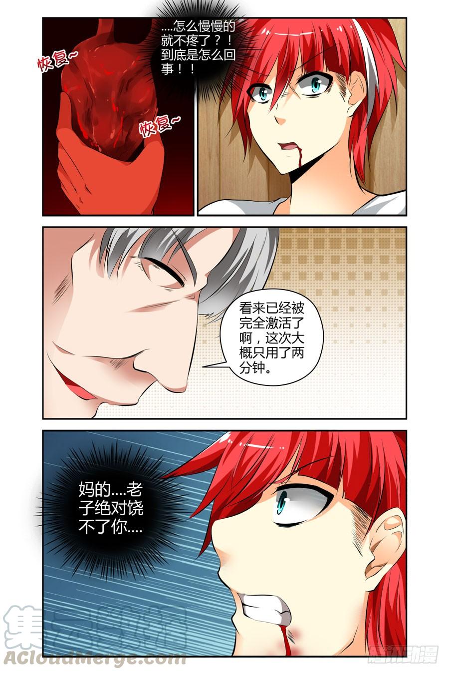 寄生少女 45.诺言与怪物 第1页